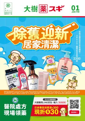 大樹Xスギ複合店-1月DM